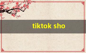 tiktok shop怎么入驻_tiktok怎么做跨境电商